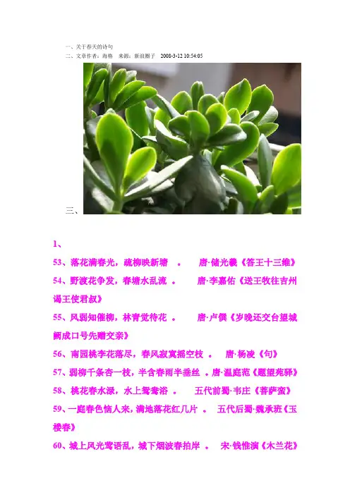 关于春天的诗句 2