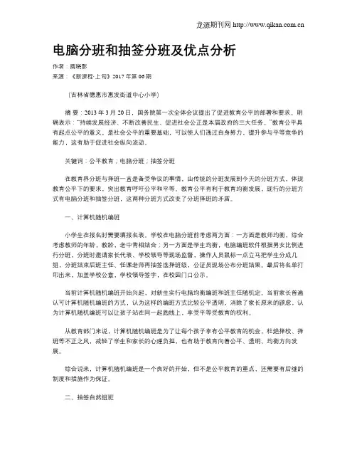 电脑分班和抽签分班及优点分析