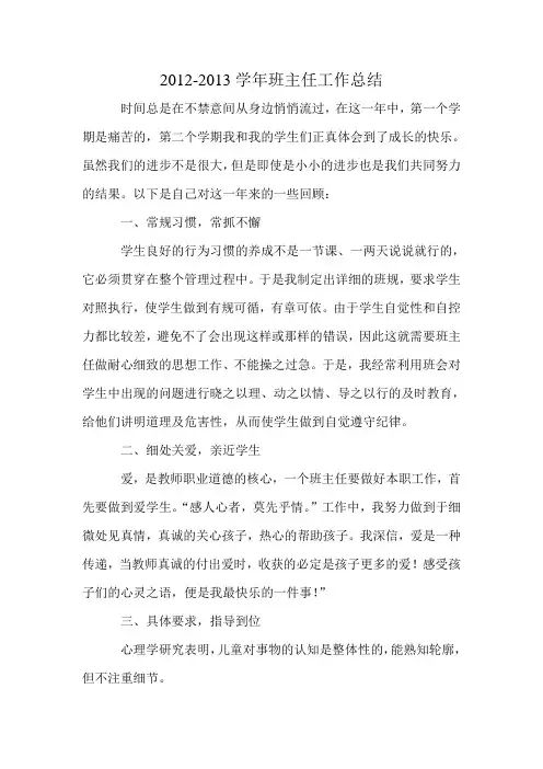 2012-2013班主任工作计划