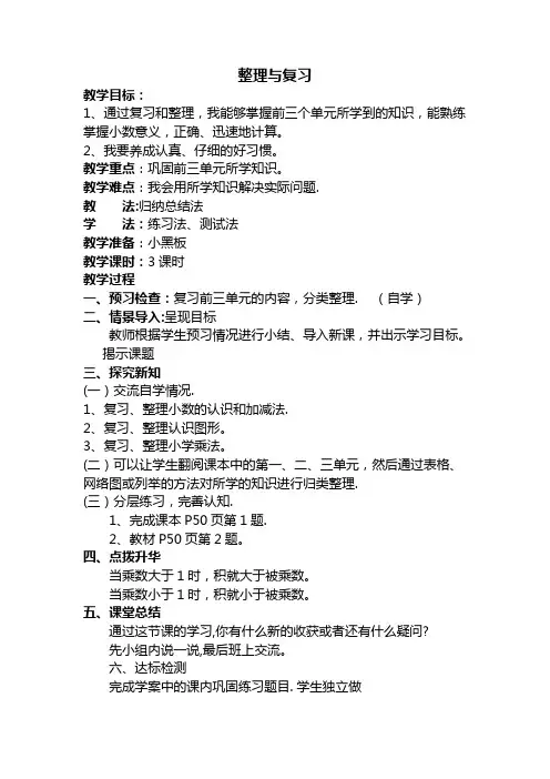 北师大版四年级数学下册《整理与复习》教案 2