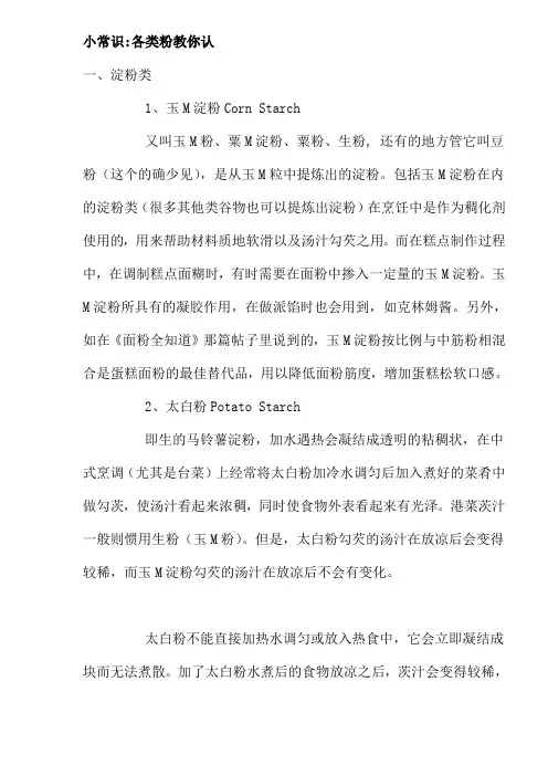 小常识-各类粉教你认