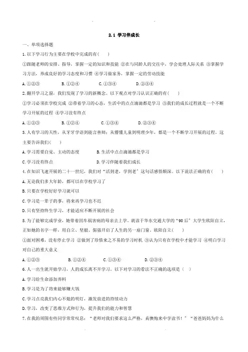 部编版道德与法治七年级上册课时练习卷：1.2 少年有梦