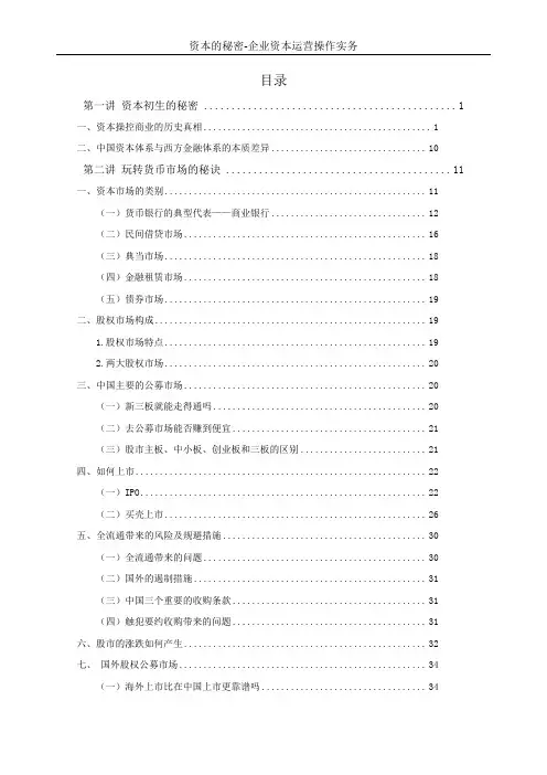 企业资本运营