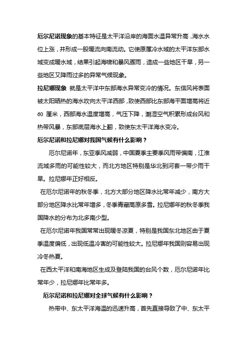 地理,厄尔尼诺现象&拉尼娜现象