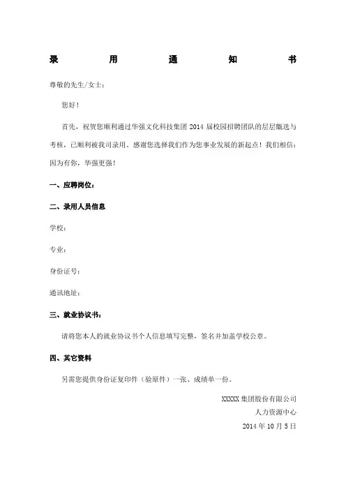 校招录用通知书