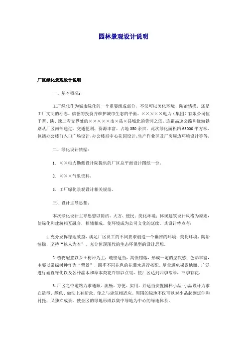 园林景观设计说明 2