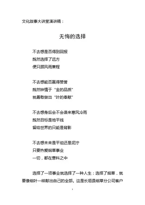 演讲稿——无悔的选择