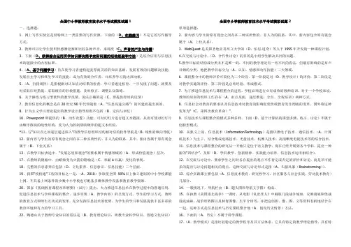 全国中小学教师教育技术水平考试模拟试题-2