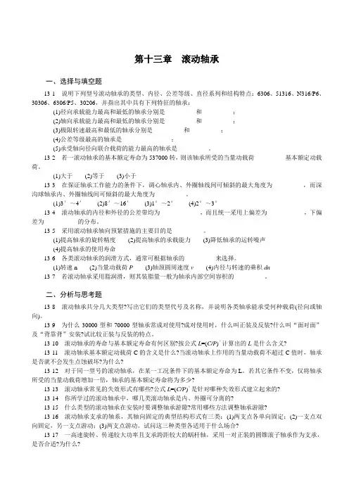 第十三章  滚动轴承