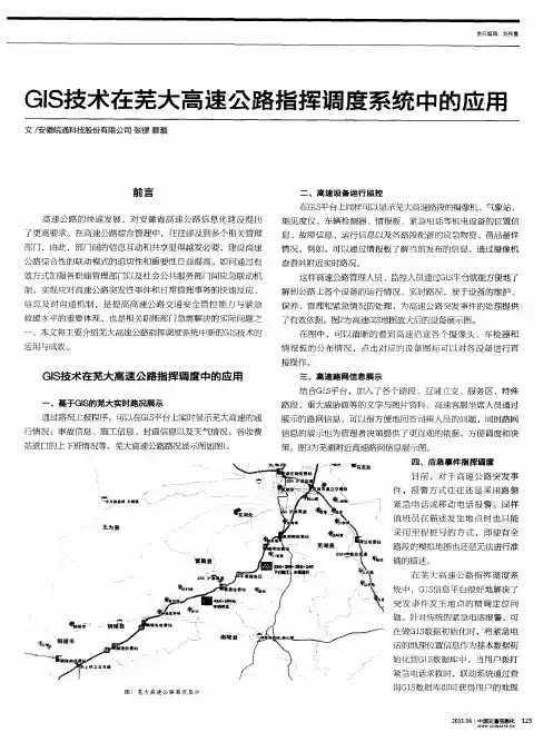 GIS技术在芜大高速公路指挥调度系统中的应用