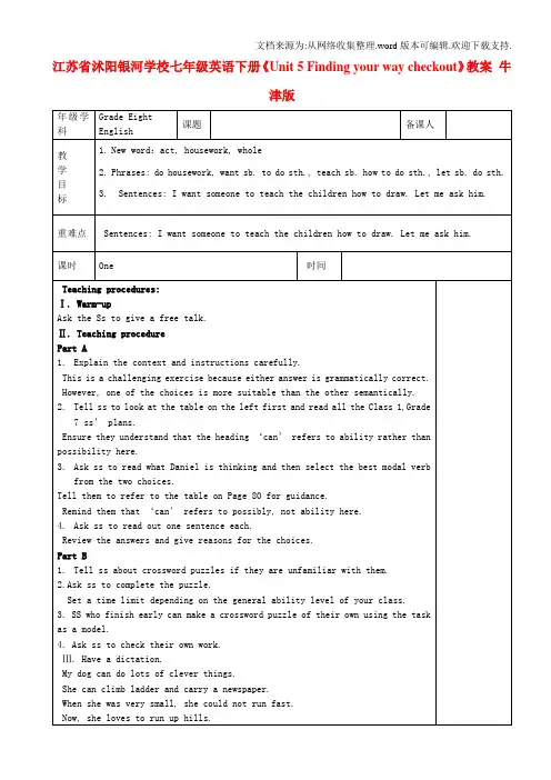 七年级英语下册Unit5Findingyourwaycheckout教案牛津版