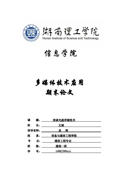 浅谈光盘存储技术