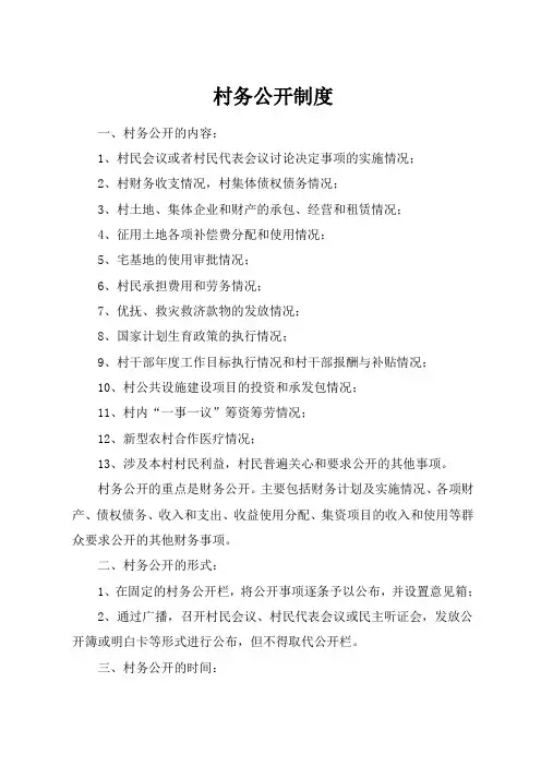 村务公开制度 3