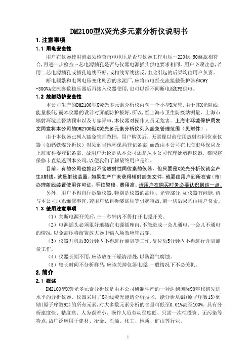 DM2100X荧光多元素分析仪使用说明书