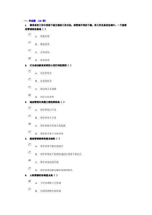 (激励与沟通)沟通协调能力试题及答案