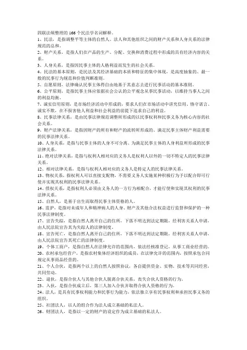 民法概念