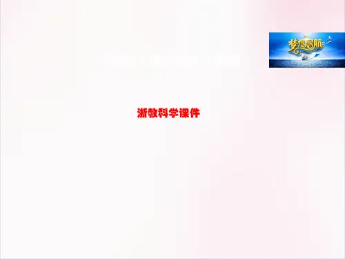 1.3地球的演化和生命的起源