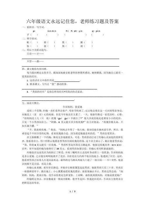 六年级语文永远记住您,老师练习题及答案
