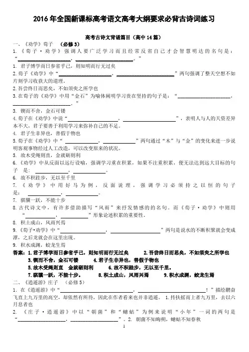 2016年全国高考语文必背古诗词练习(高中14篇)