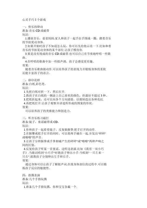心灵手巧5个游戏