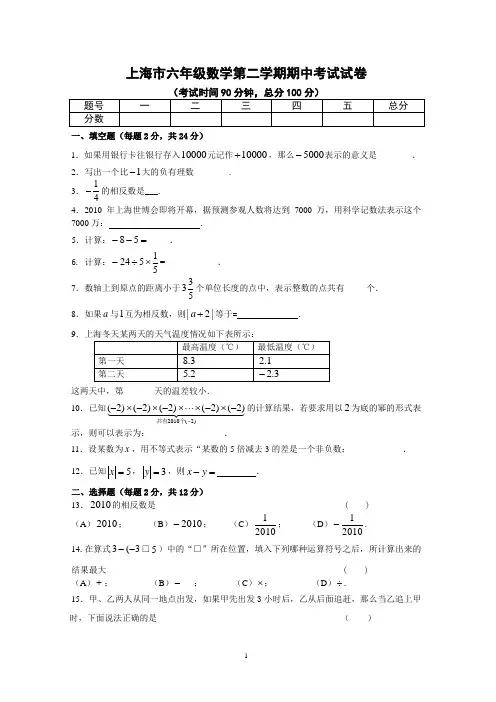 上海市六年级数学第二学期期中考试试卷