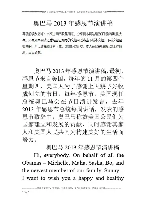 奥巴马13年感恩节演讲稿