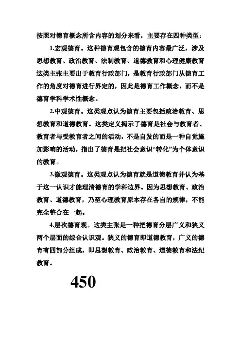 德育 定义