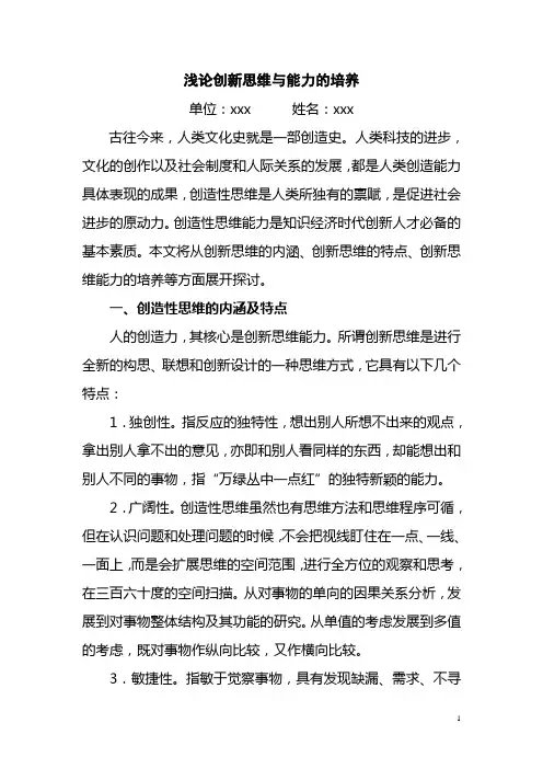 浅论创新思维与能力培养
