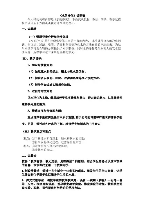 《水的净化》说课稿