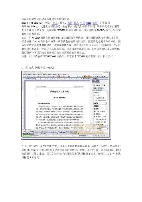 自动生成目录任意页加页码删除空白页大全
