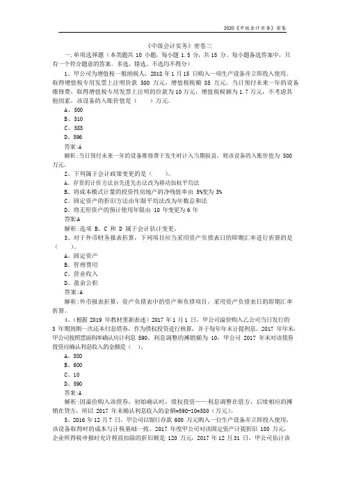 2020年中级会计职称考试《中级会计实务》模拟冲刺试卷