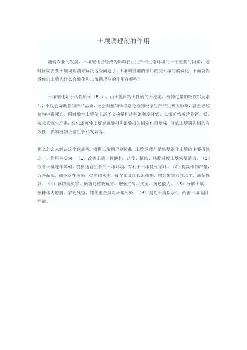 土壤调理剂的作用