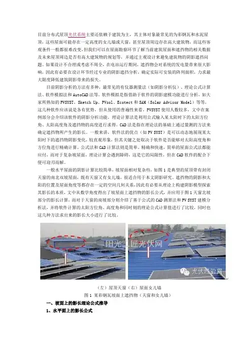 屋顶光伏系统阴影计算(一)
