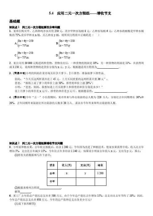 北师大版数学8年级上册练习5.4 应用二元一次方程组——增收节支