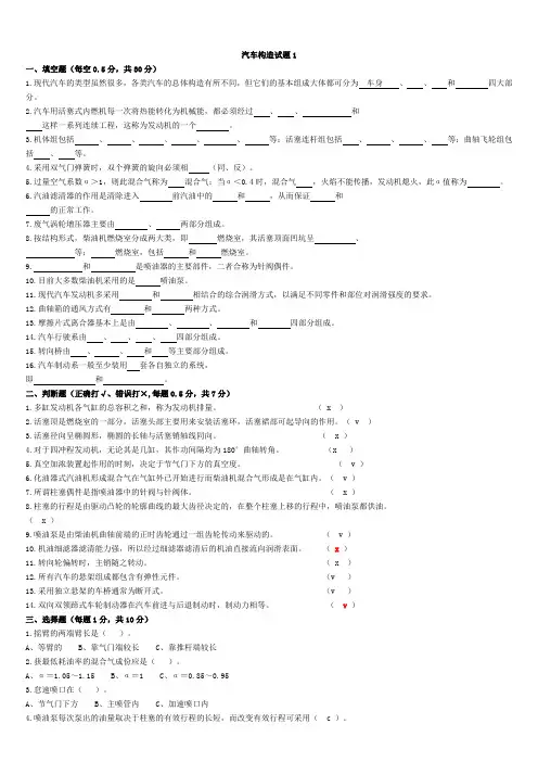 汽车构造试题及答案题库