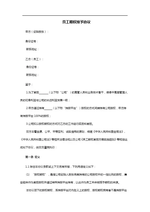 员工期权授予协议书范本