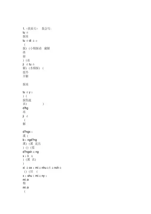 最新小学二年级下册带拼音的生字词