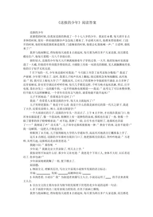 《送报的少年》阅读答案