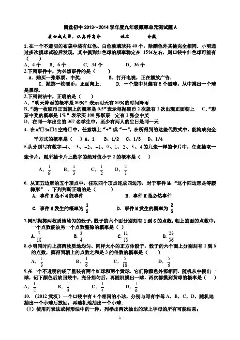 25章概率测试题