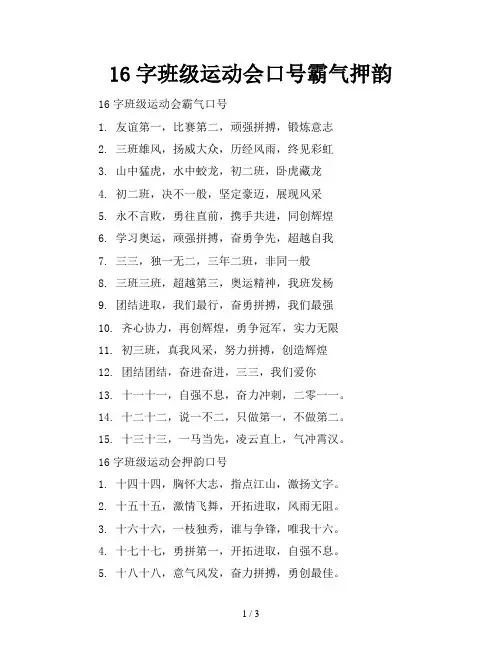 16字班级运动会口号霸气押韵