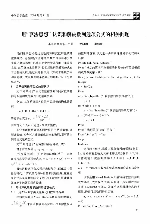 用“算法思想”认识和解决数列通项公式的相关问题