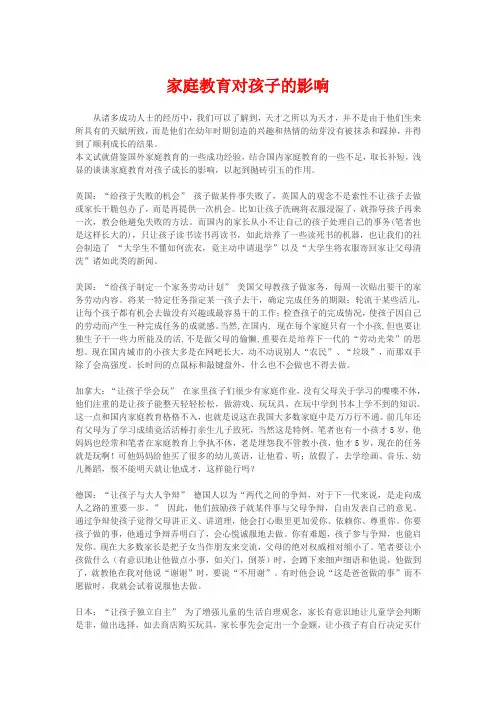 家庭教育对孩子的影响