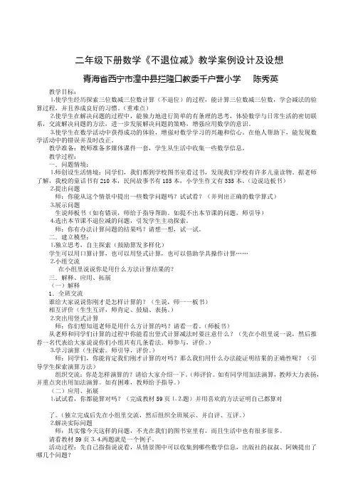二年级下册数学《不退位减》教学设计及设想