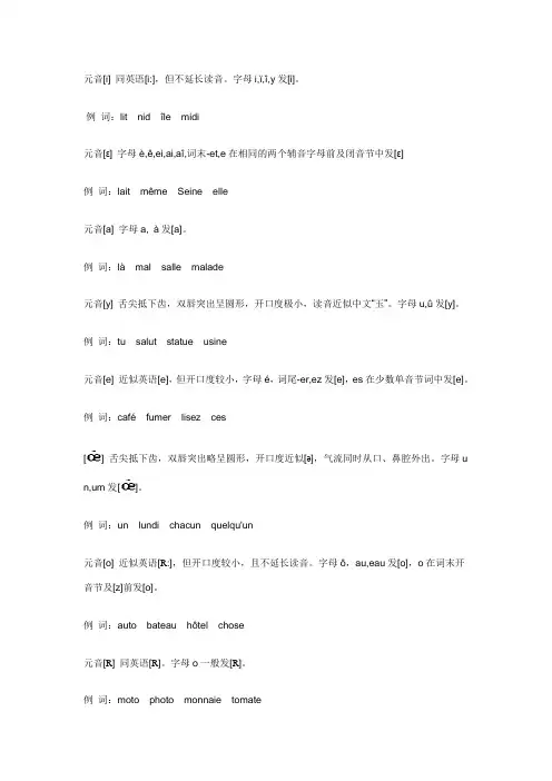 法语元音
