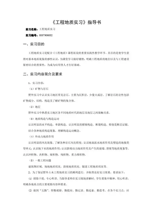 工程地质实习指导书