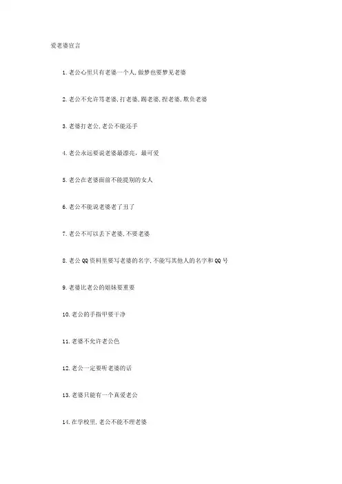 爱老婆宣言