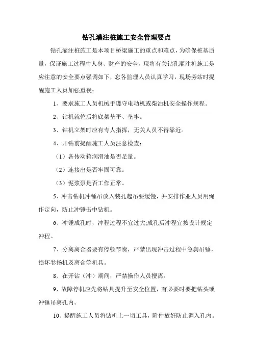 钻孔灌注桩施工安全管理要点