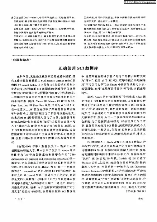 正确使用SCI数据库