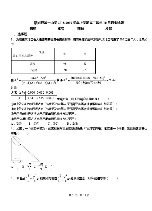 稻城县第一中学2018-2019学年上学期高三数学10月月考试题