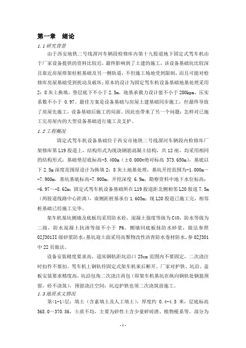 西安地铁固定式驾车机基础施工